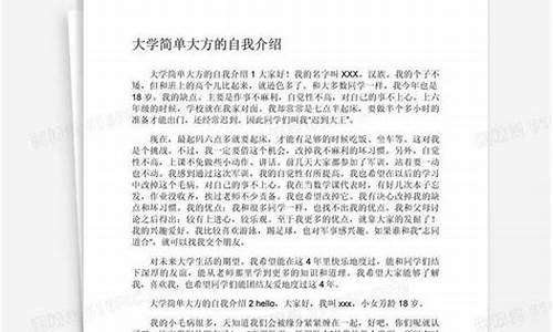 简单大方的自我介绍40字_简单大方的自我介绍