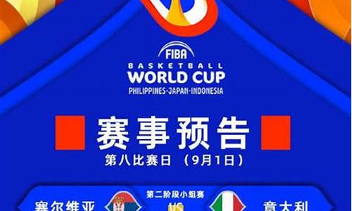 篮球世界杯2023赛程表,篮球世界杯2023赛程表格女篮