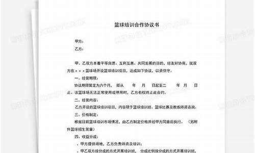 篮球体育馆合作合同简单_体育馆合作协议书