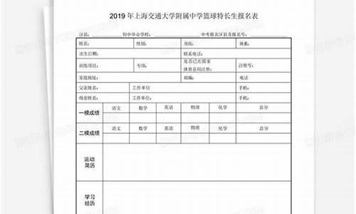 篮球队报名表-篮球俱乐部报名表