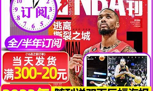 篮球先锋报为什么停刊_篮球先锋报bbs