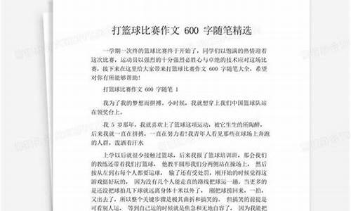 篮球比赛作文六年级_篮球比赛作文六年级点面结合