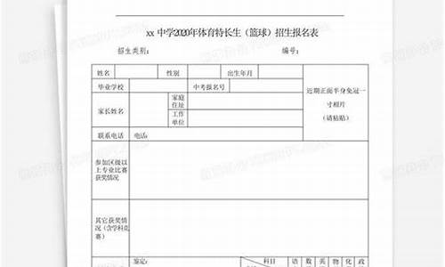 篮球训练招生报名表_篮球训练班报名表