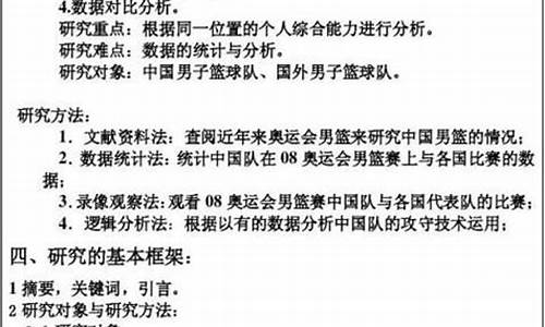 篮球赛分析总结报告_篮球赛事分析论文范文