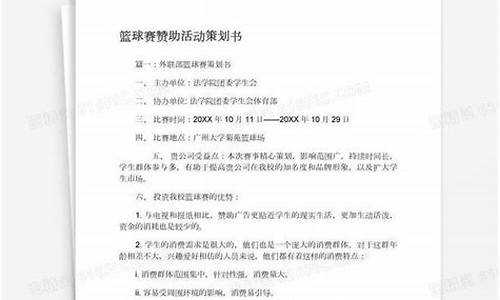 篮球赛事赞助协议怎么写好_篮球比赛赞助商合同