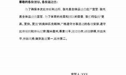 篮球运动员代表宣誓誓词简短精辟-篮球运动员代表宣誓