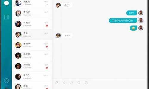 米聊电脑版_米聊电脑版和米聊旧版本大全