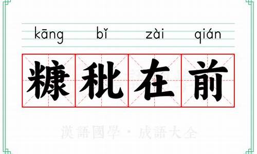 糠秕在前打一动物-糠秕在前打一数字