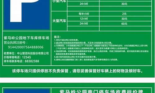 紫马岭公园停车场收费标准_紫马岭公园停车场收费标准是多少