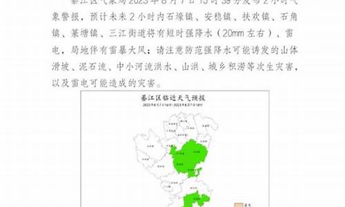 温馨天气预报文字_綦江天气预报文案