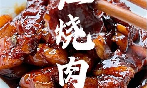 红烧肉做法家庭做法-红烧肉做法