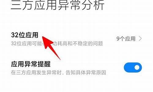 红米手机32位怎么改成62位了_红米手机32位怎么改成62位了呢