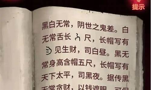 纸嫁衣1城隍庙攻略,纸嫁衣城隍庙告示牌