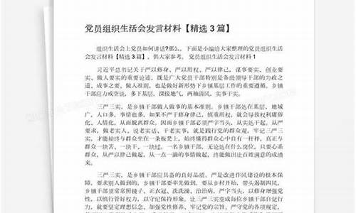 组织生活会发言材料2021_组织生活会发言材料2021批评与自我批评