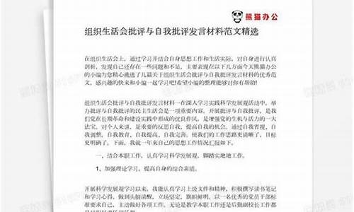 组织生活会批评与自我批评发言稿_组织生活会批评与自我批评发言稿简短