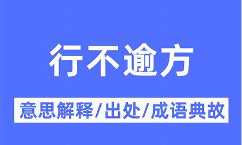 细大不逾的意思_细大不逾的意思是什么生肖