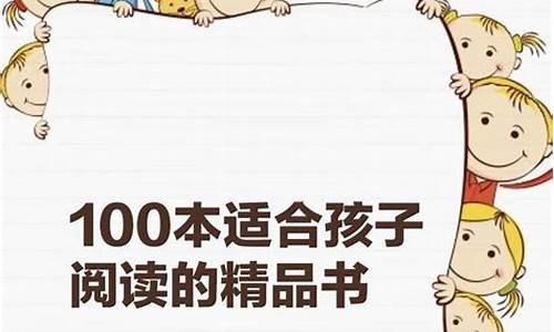 经典好书100本推荐_经典好书100本推荐中国