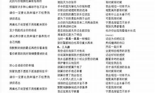 经典歌词大全汇总打印版_经典歌词大全汇总打印版