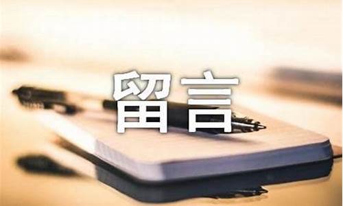 经典留言短句_经典留言短句大全