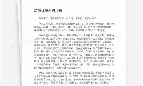 结婚证婚人致辞讲话简单大方_结婚证婚人致辞讲话简单大方怎么说