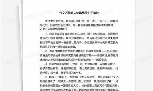 伤感结尾摘抄大全_结尾优美句子摘抄伤感的话