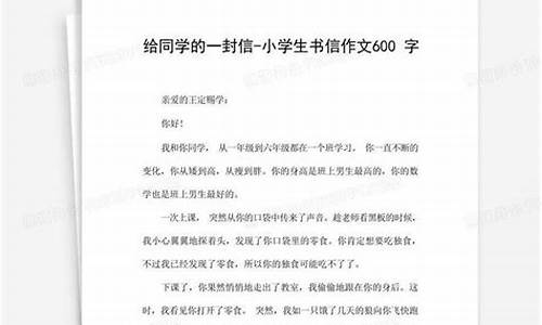 给同学的一封信六年级毕业_给同学的一封信六年级毕业篇