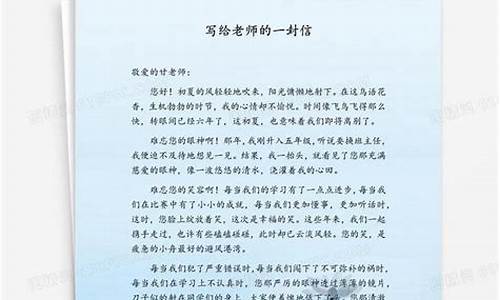 给老师的一封信_给老师的一封信600字六年级