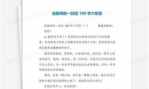 给老师的一封信100字左右_给老师的一封信100字左右四年级