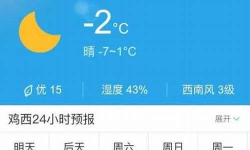 绥化天气预报一周15_绥化天气预报一周7天查询结果