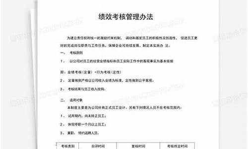 绩效考核管理办法_国网绩效考核管理办法