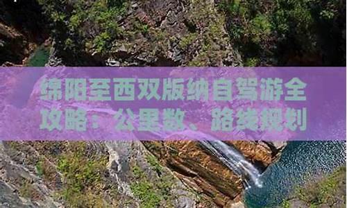 绵阳至北海自驾游攻略,绵阳到北海旅游攻略