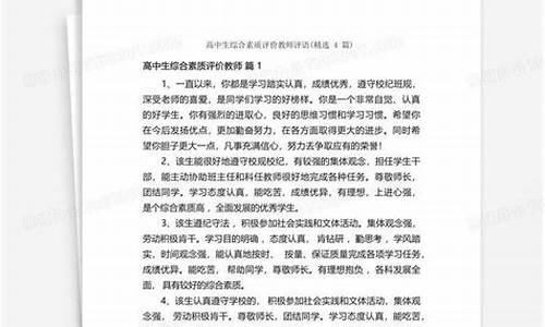 综合素质评价教师评语_综合素质评价教师评语高中200字