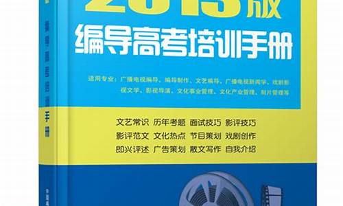 编导高考培训手册_高考编导培训什么内容