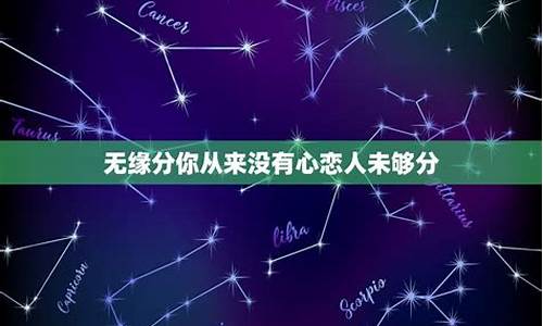 缘分星座是什么意思-缘分是啥