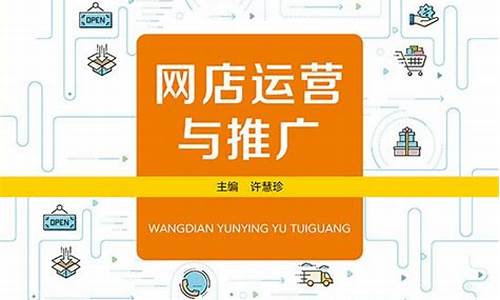 网店运营与推广_网店运营与推广智慧树答案