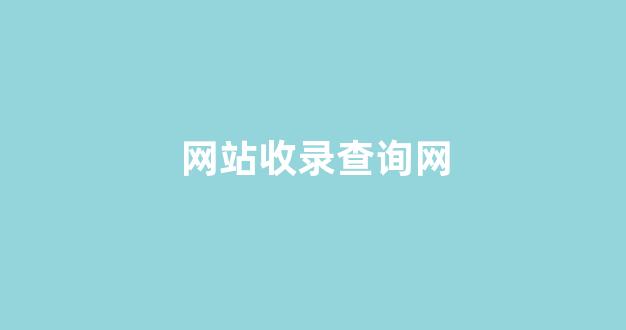 百度关键词seo排名优化