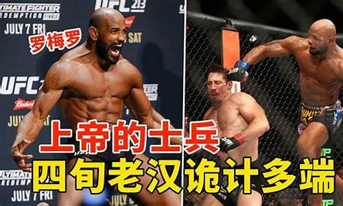 罗梅罗vs维特克-罗梅罗战绩ufc