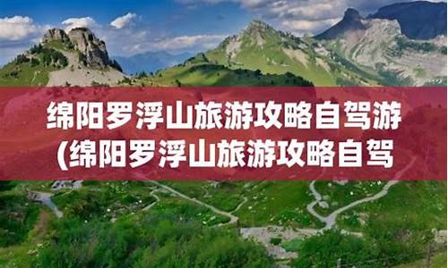 罗浮山自驾游路线_罗浮山自驾游路线攻略