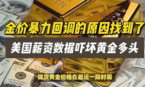 美国金价跌了中国的会涨吗_美国回调金价暴涨原因