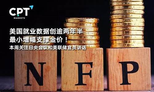 美国就业人数和黄金_美国就业数据施压金价