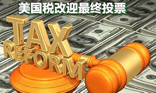 美国税改金价振荡_美国缩减对金价的影响