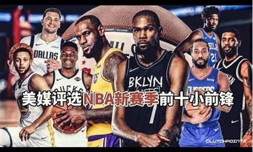 nba历史十大巨星排行榜_美媒评选nba历史十大巨星