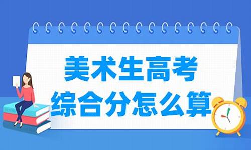 美术生高考2024高考,美术生高考录取时间