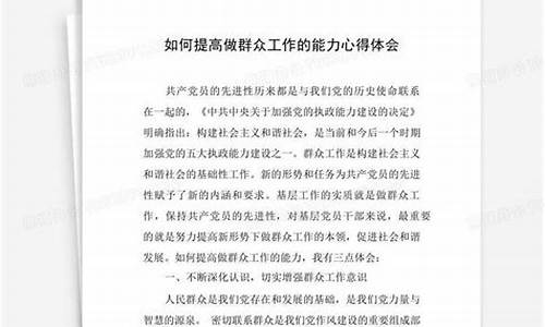 群众工作心得体会800字_群众工作心得体会