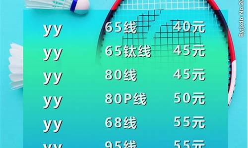 羽毛球价格一览表图_羽毛球价格一览表图片