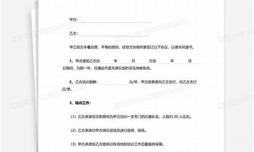 羽毛球教练员聘用合同_羽毛球教练员聘用合同怎么写