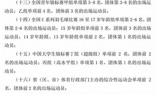 羽毛球技术级别_羽毛球运动员技术等级标准最新