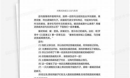 耀武扬威造句怎么造句简单