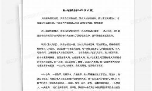 老人与海读后感200字_老人与海读后感200字大全10篇