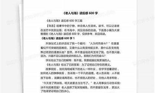 老人与海读后感600字左右_老人与海读后感600字左右高中